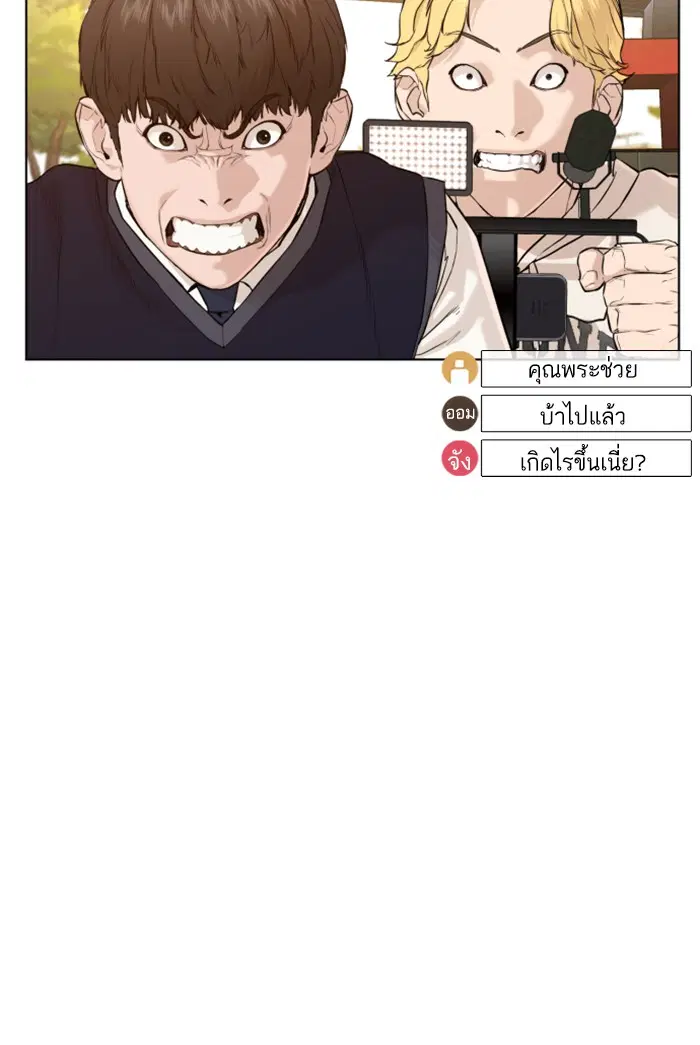 How to Fight ตอนที่ 62 หน้า 23