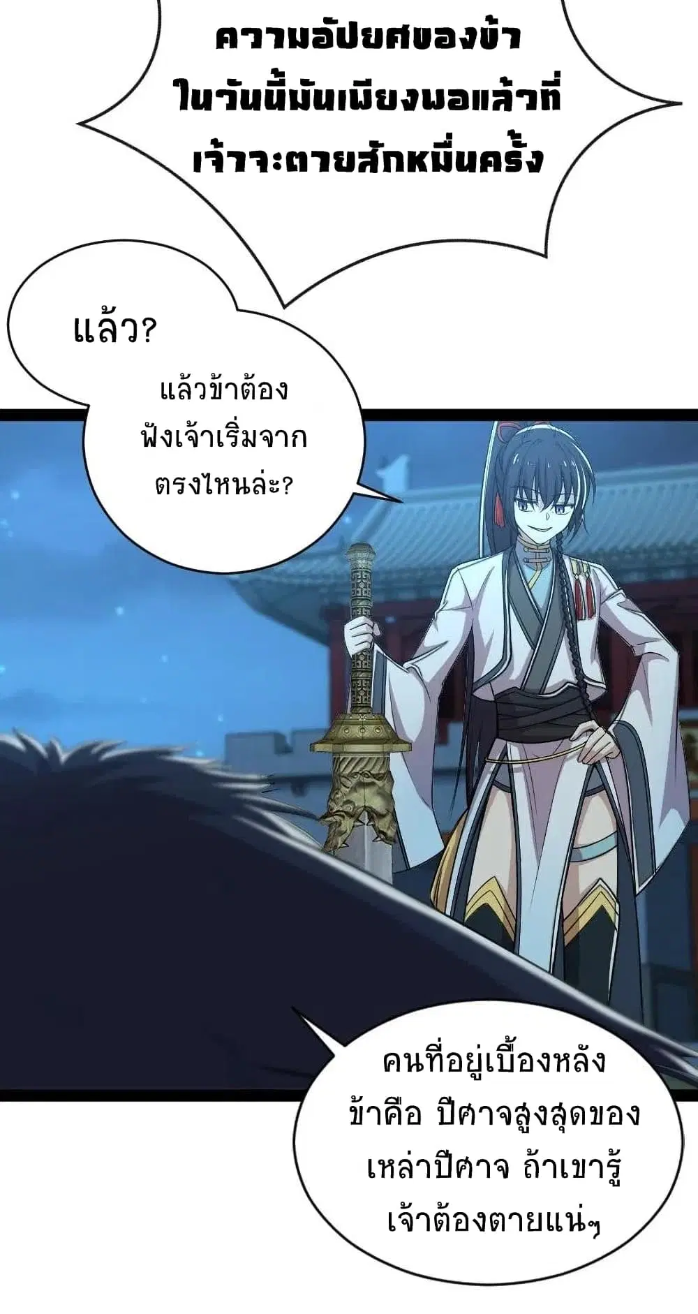 The Martial Emperor’s Life After Seclusion ตอนที่ 49 หน้า 28