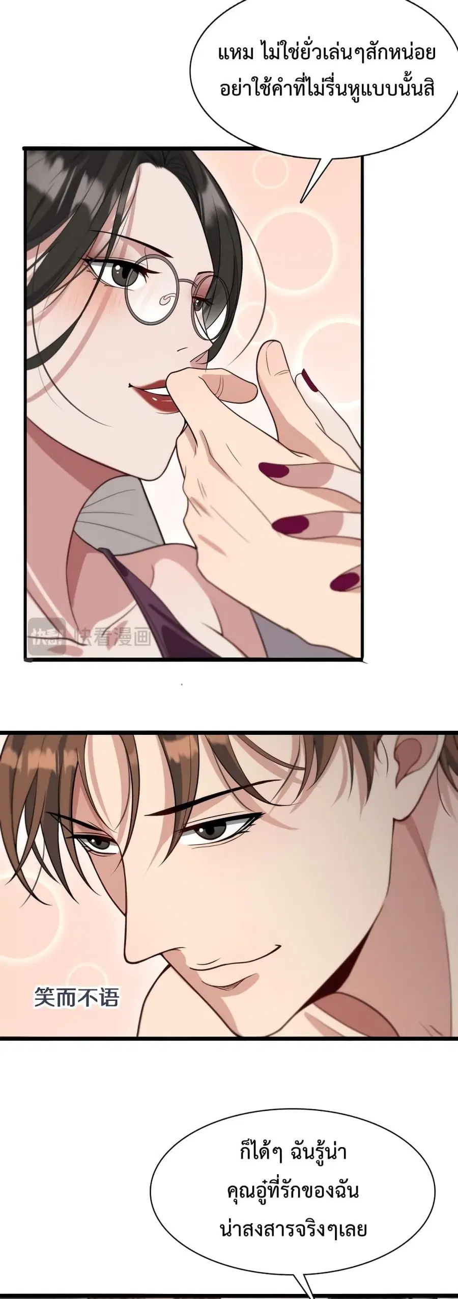 i’m stuck on the same day for a thousand years ตอนที่ 42 หน้า 5