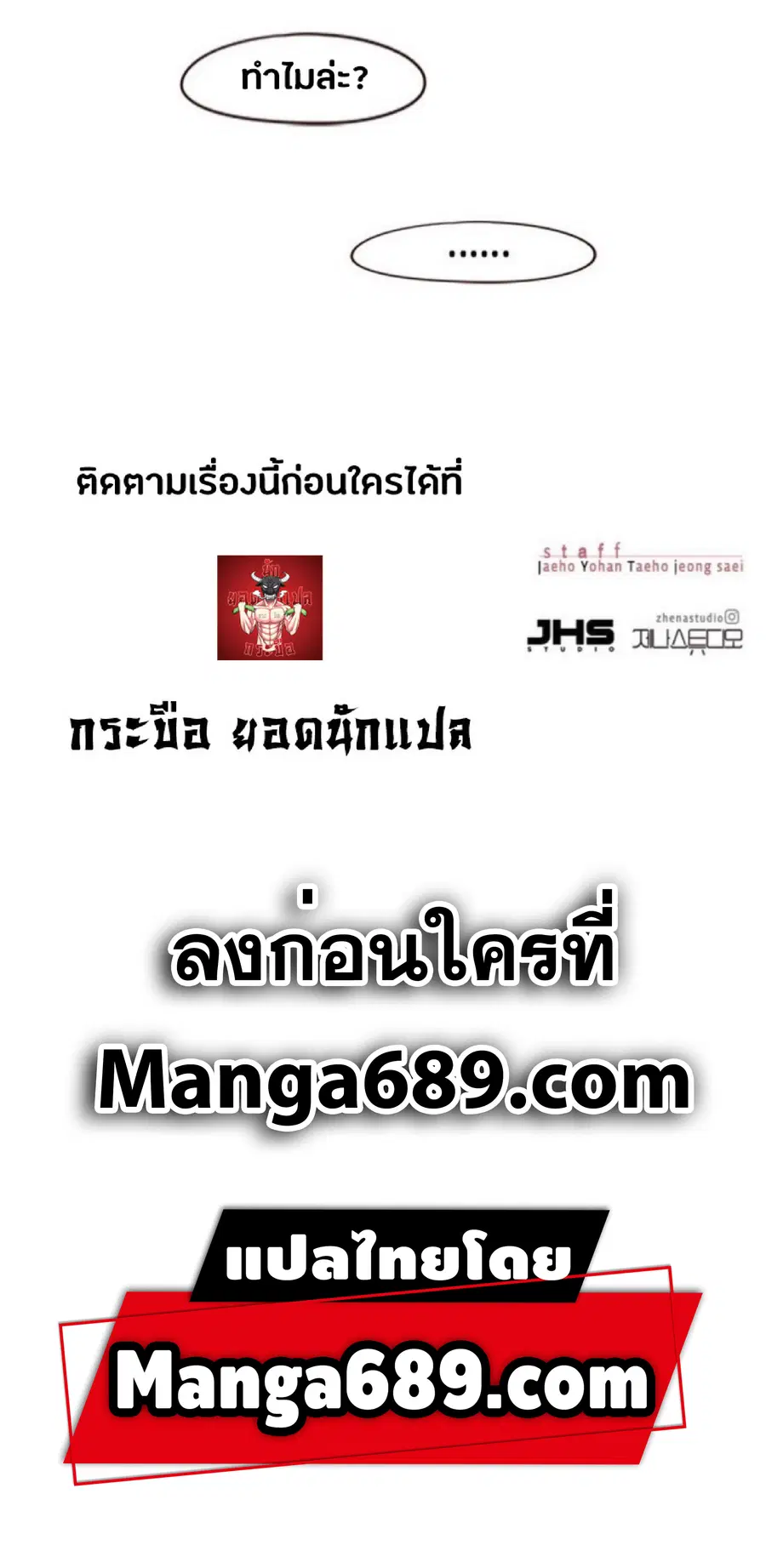 Eleceed ตอนที่ 51 หน้า 79