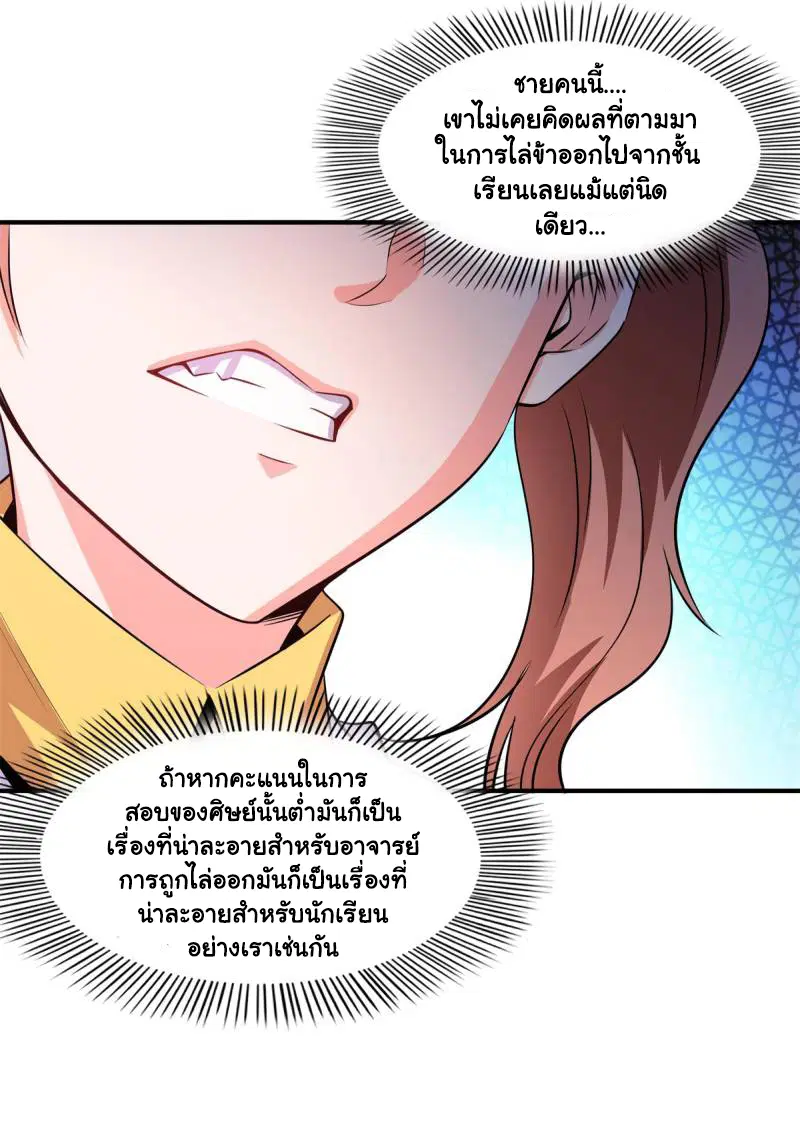 Library to Heaven’s Path ตอนที่ 178 หน้า 24