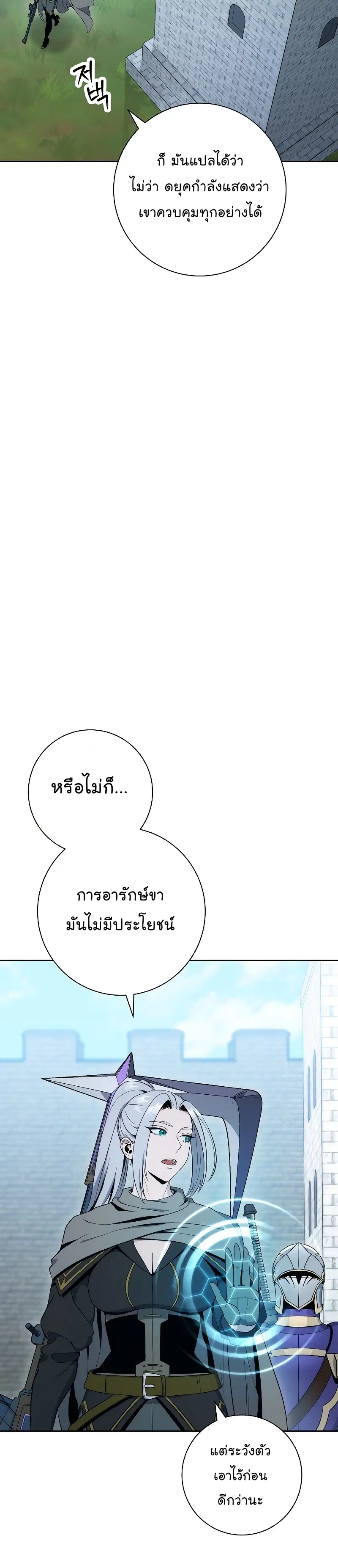 Skeleton Soldier ตอนที่ 178 หน้า 45