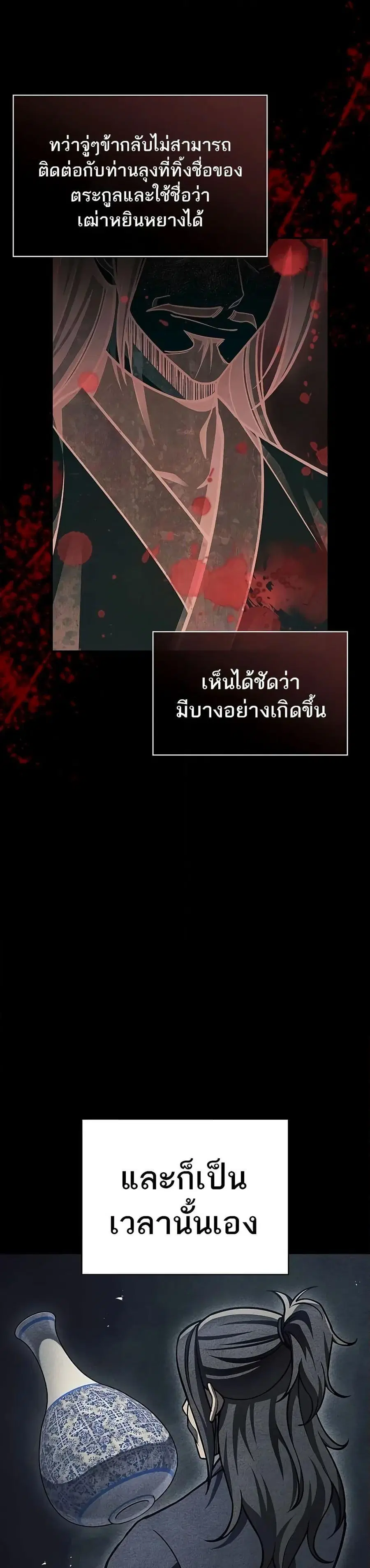 Heavenly Grand Archive’s Young Master ตอนที่ 84 หน้า 39