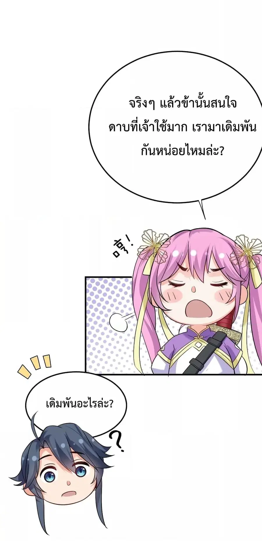 Am I Invincible ตอนที่ 74 หน้า 15