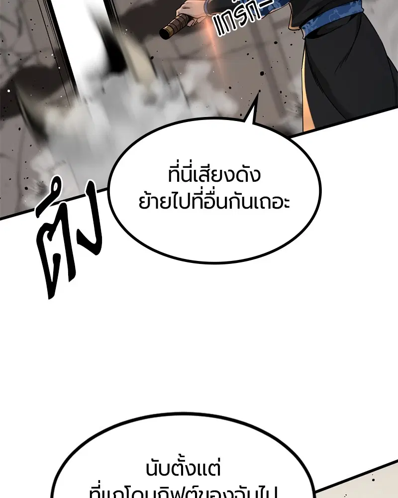 HERO KILLER ตอนที่ 80 หน้า 43