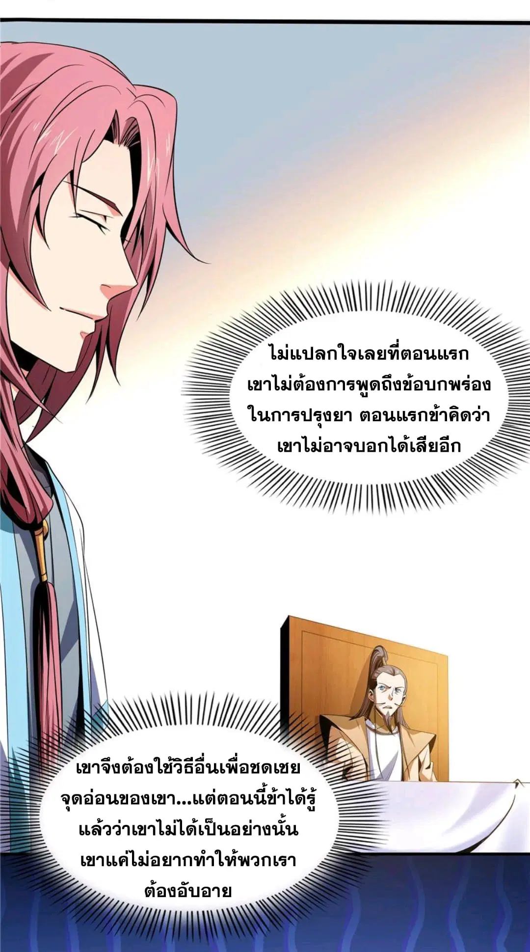 Library to Heaven’s Path ตอนที่ 69 หน้า 4