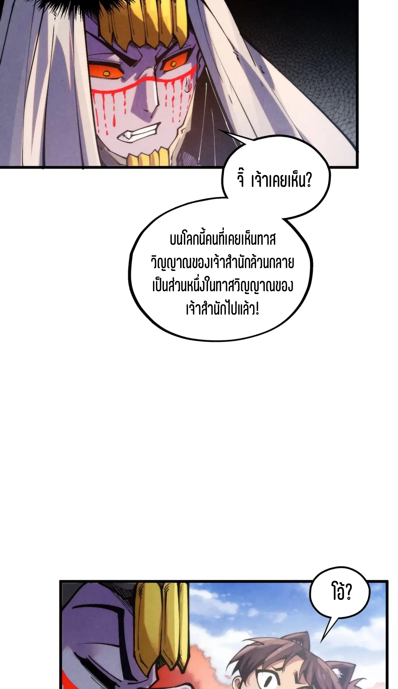 The Eternal Supreme ตอนที่ 360 หน้า 48