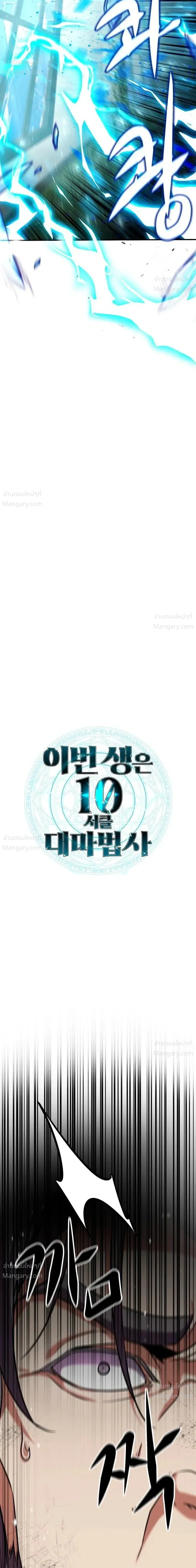 This Time, I’m a 10th Circle Archmage – ชาตินี้ฉันคือมหาจอมเวท 10 วงแหวน ตอนที่ 7 หน้า 18