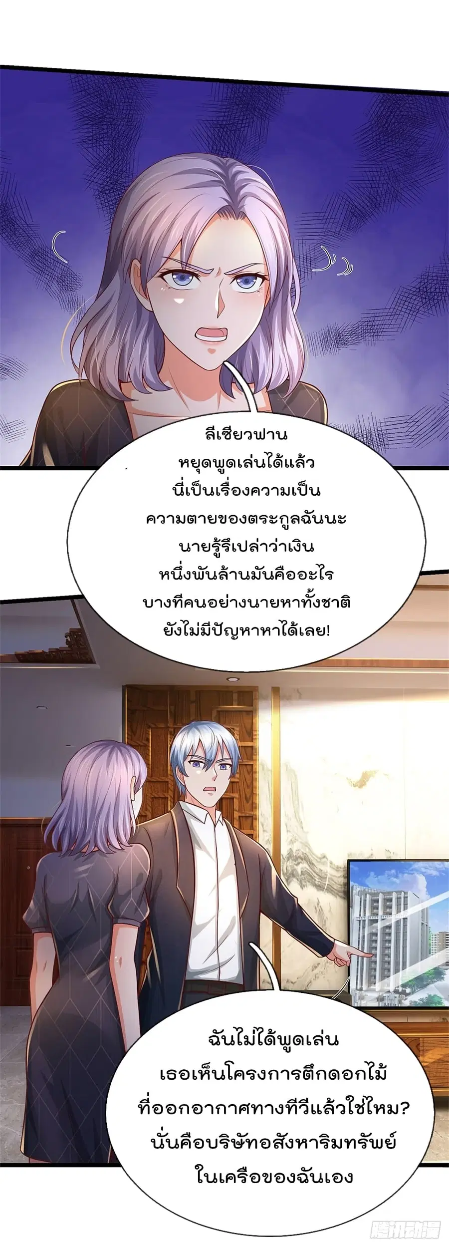 I’m the Great Immortal ตอนที่ 287 หน้า 14