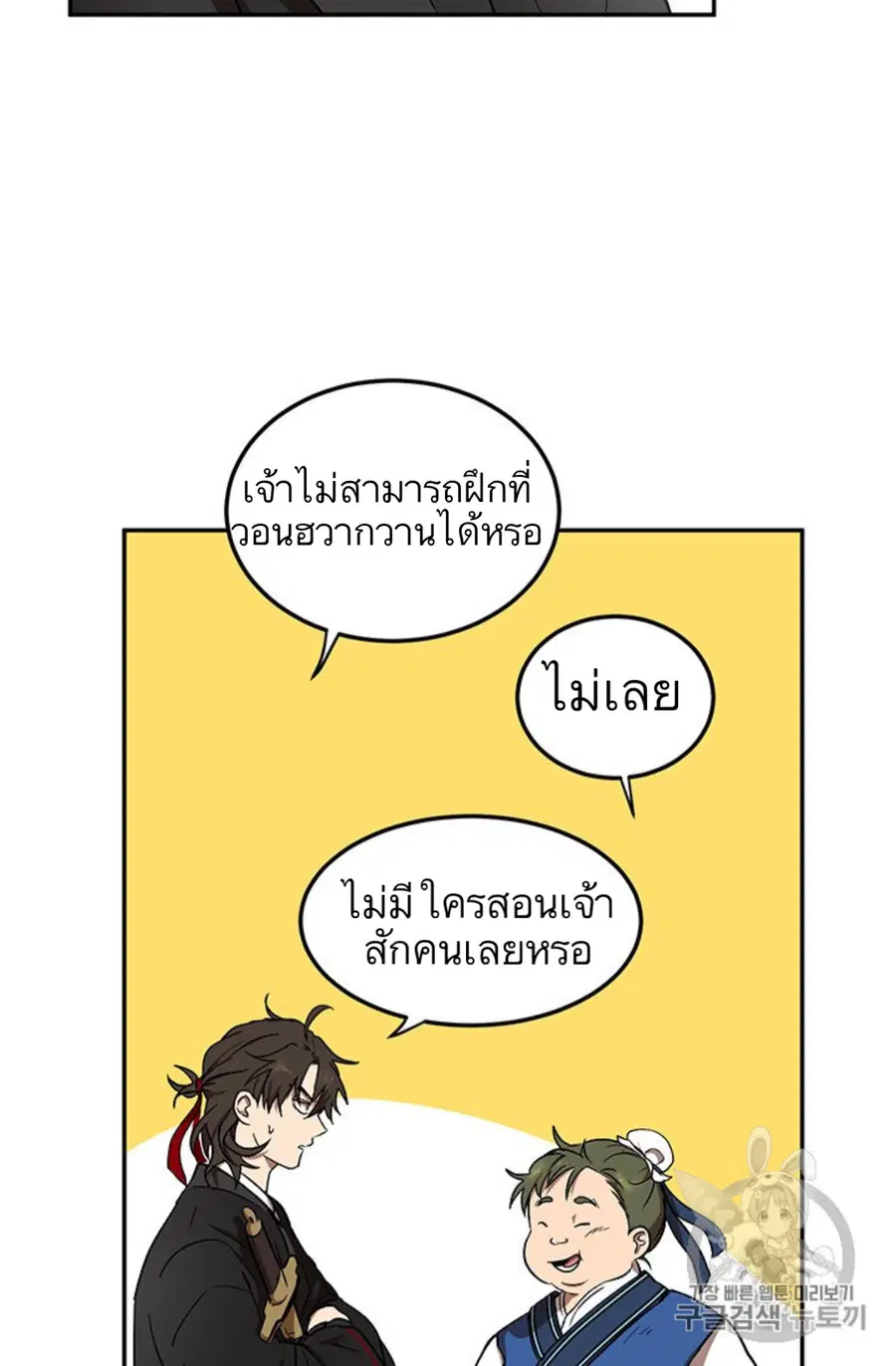 Path of the Shaman ตอนที่ 4 หน้า 18