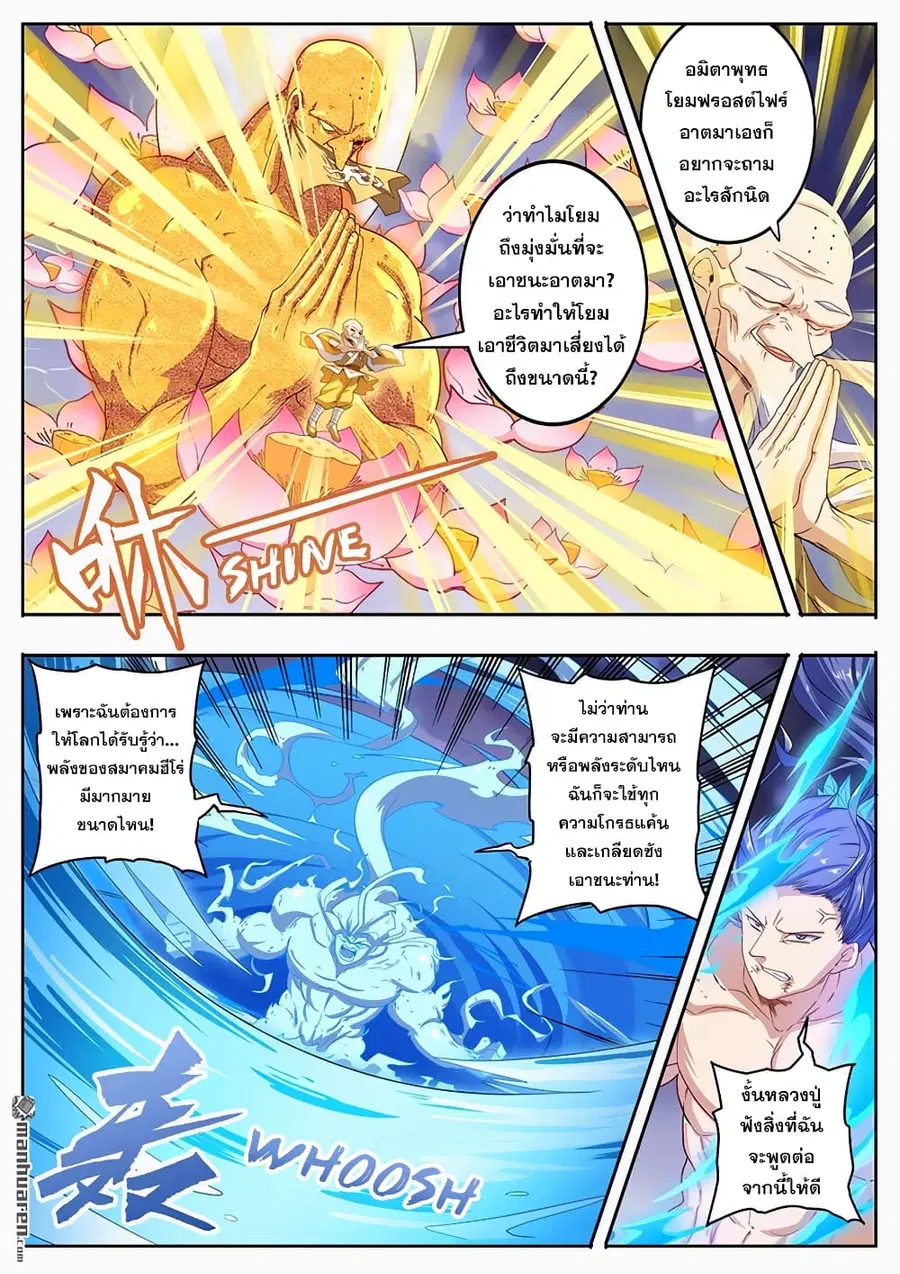 Hero? I Quit A Long Time Ago ตอนที่ 175 หน้า 11