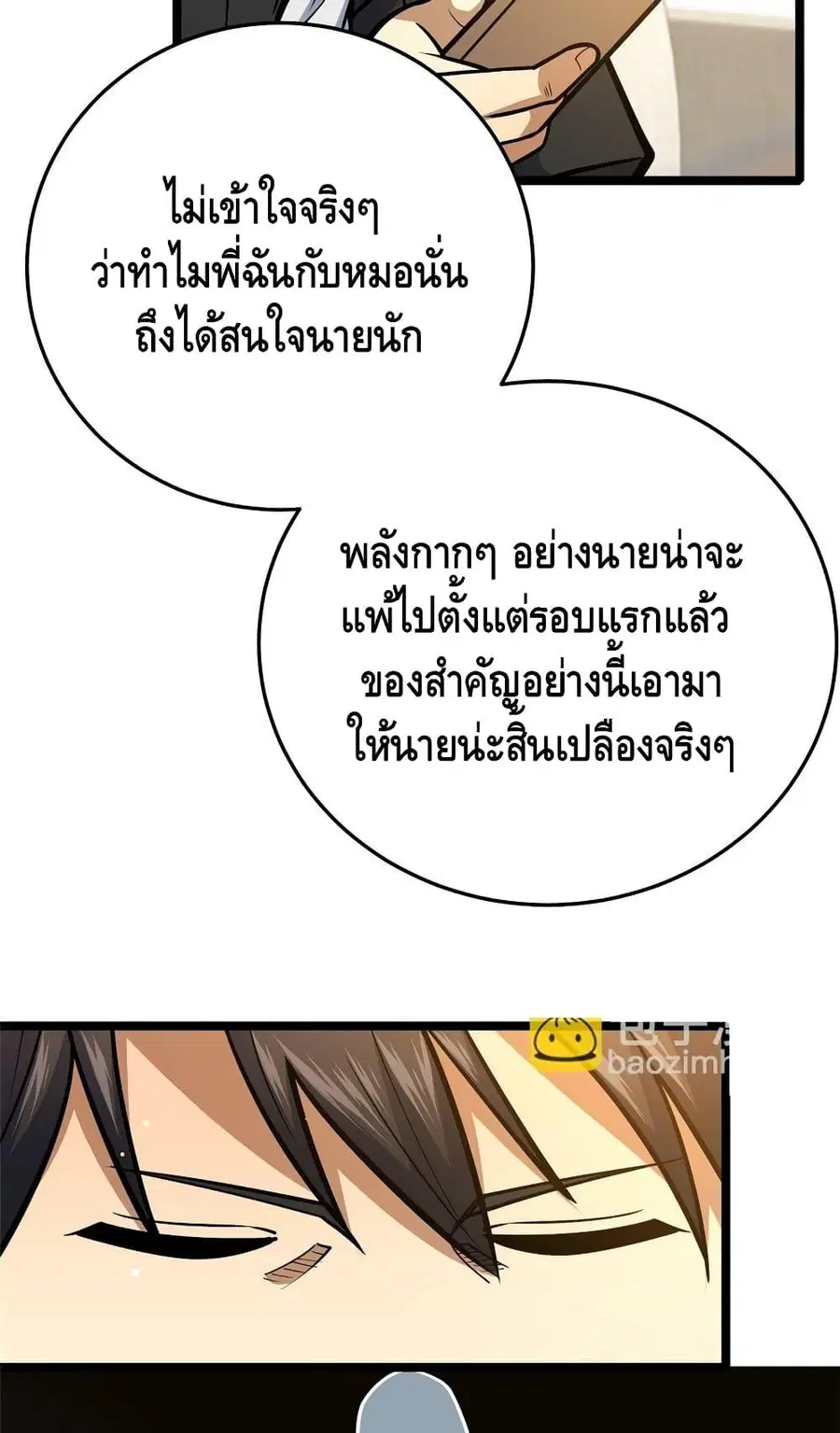 The Best Medical god in the city ตอนที่ 154 หน้า 33