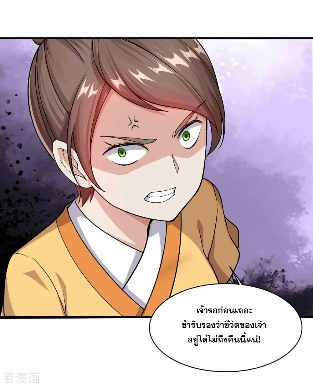 Matchless Emperor ตอนที่ 5 หน้า 4