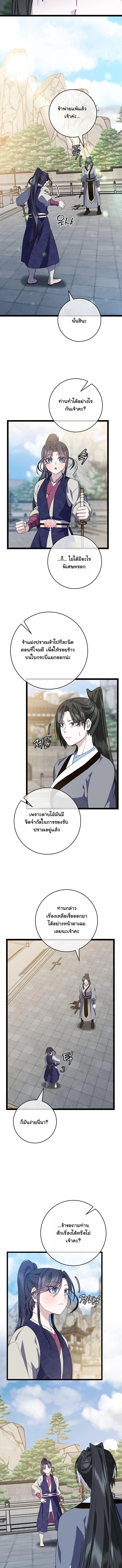 The Return of Namgung’s Granddaughter ตอนที่ 51 หน้า 10