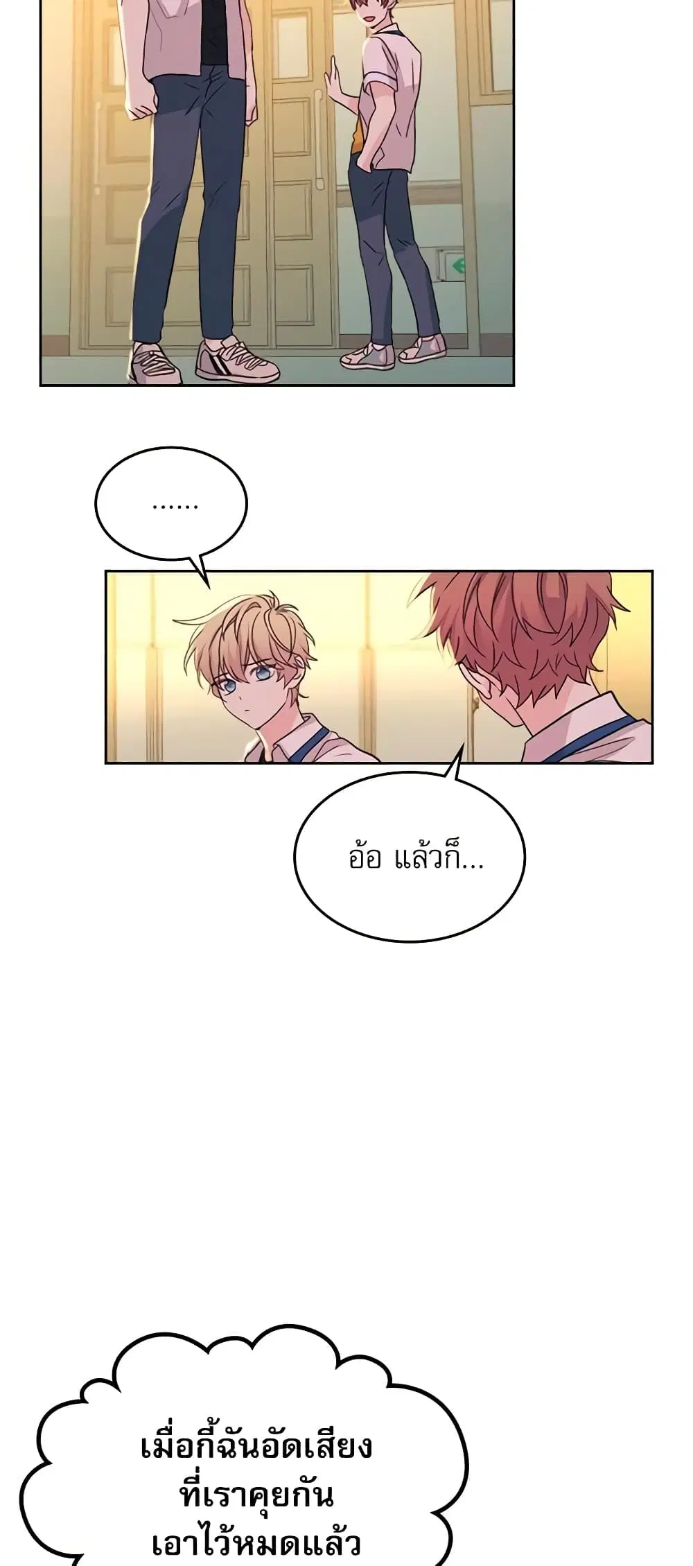 My Life as an Internet Novel ตอนที่ 89 หน้า 17