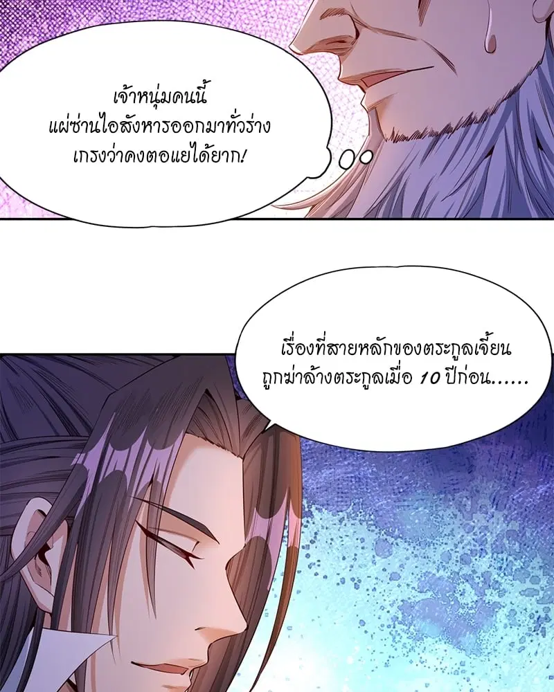 The Time of Rebirth ตอนที่ 82 หน้า 5