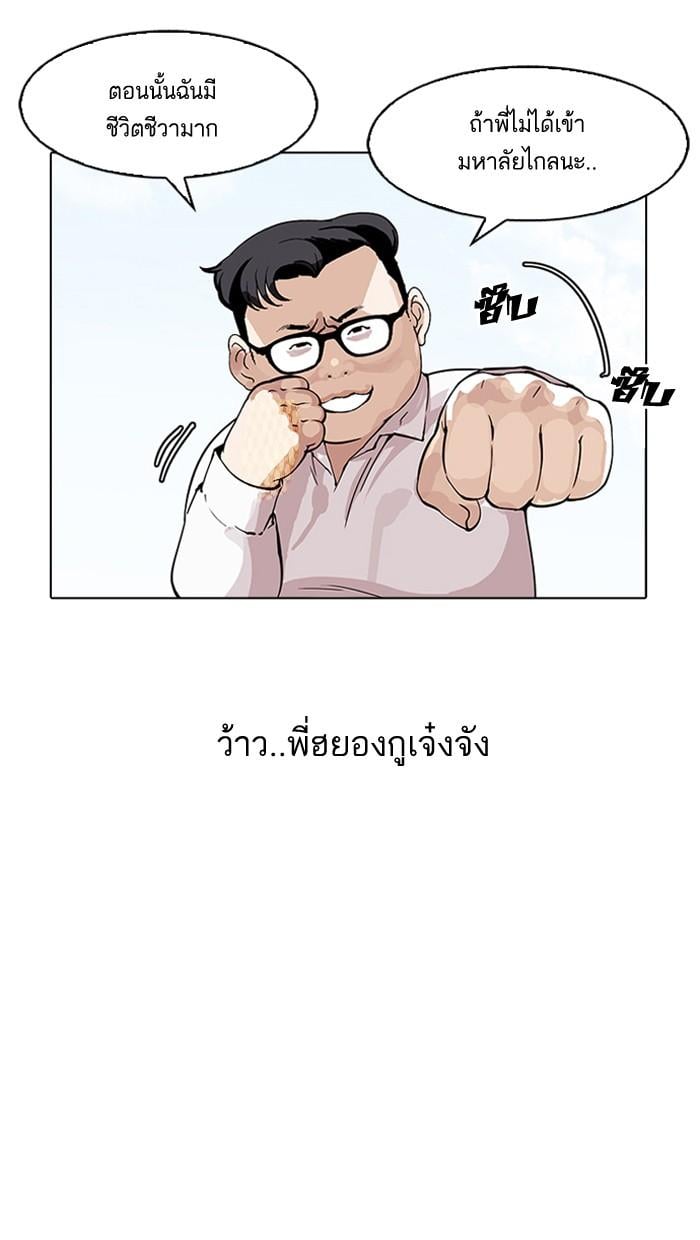 Lookism ตอนที่ 154 หน้า 99