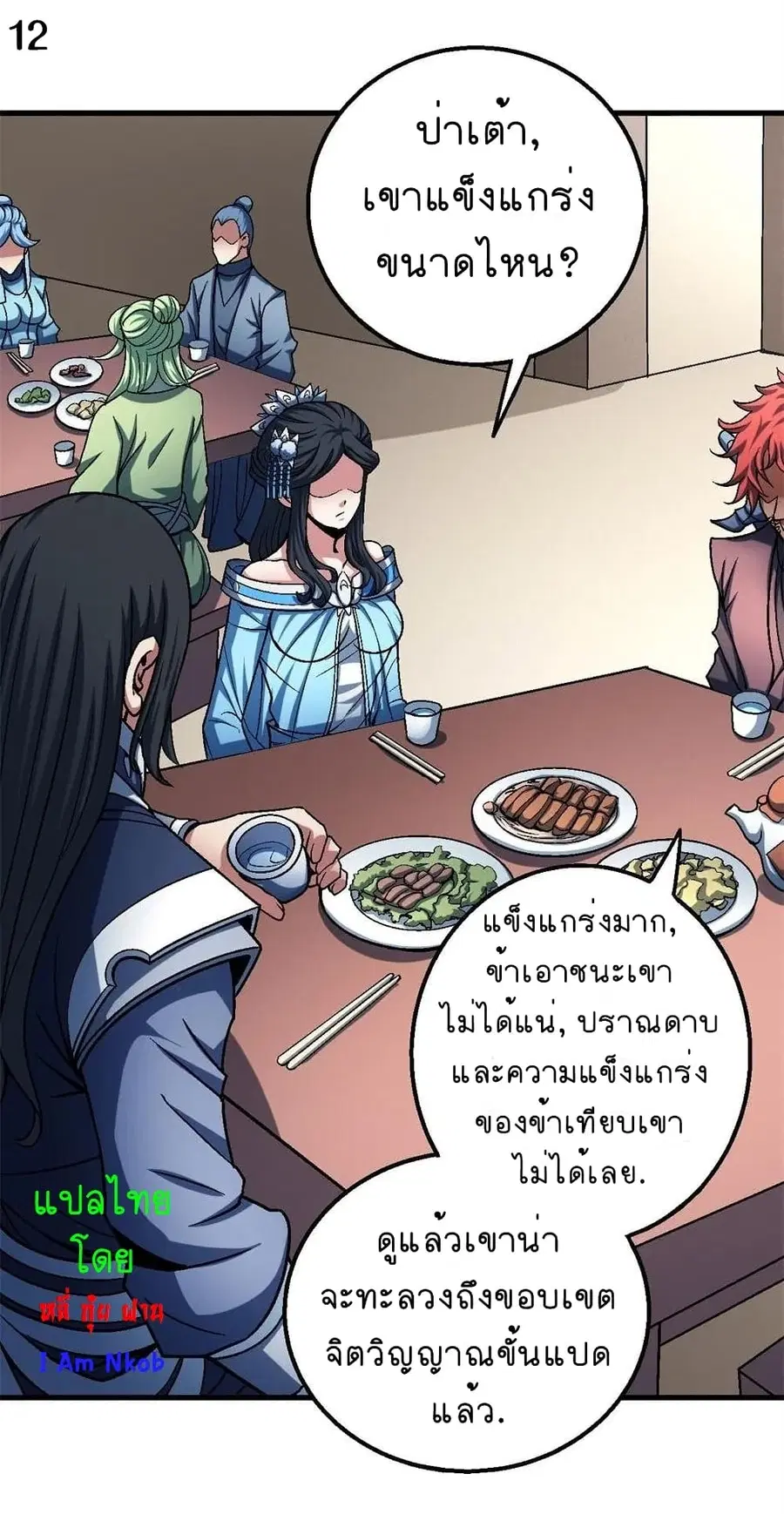 God of Martial Arts ตอนที่ 342 หน้า 13