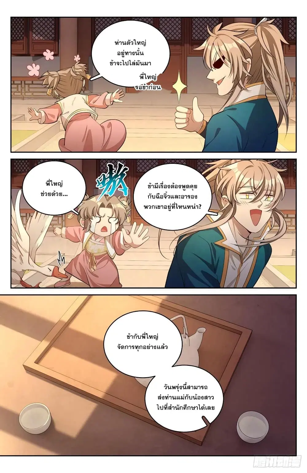 Nightwatcher ตอนที่ 63 หน้า 8