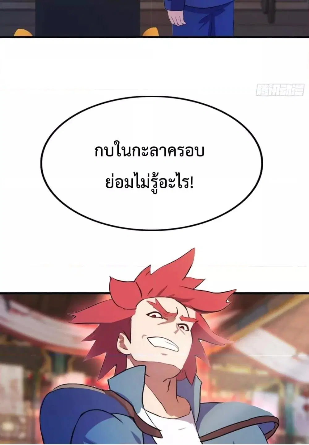 Master Cultivation Return ตอนที่ 453 หน้า 9