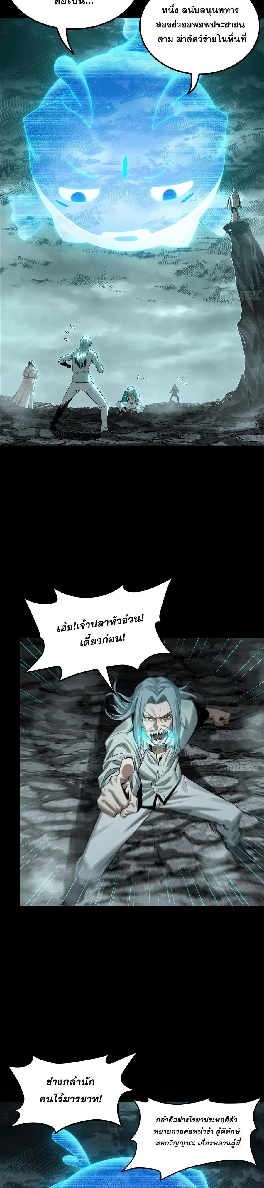 Legend of Star General ตอนที่ 138 หน้า 14