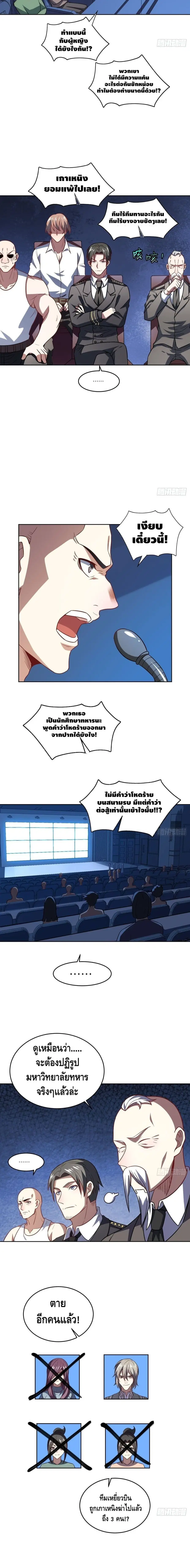 High Energy Strikes ตอนที่ 89 หน้า 9