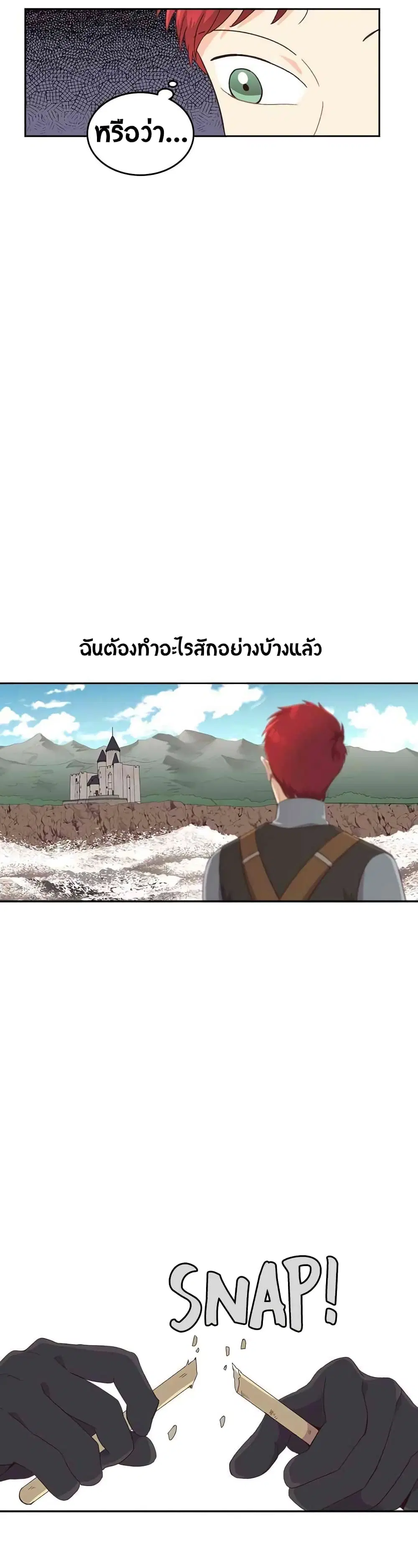 The Knight and Her Emperor ตอนที่ 17 หน้า 17