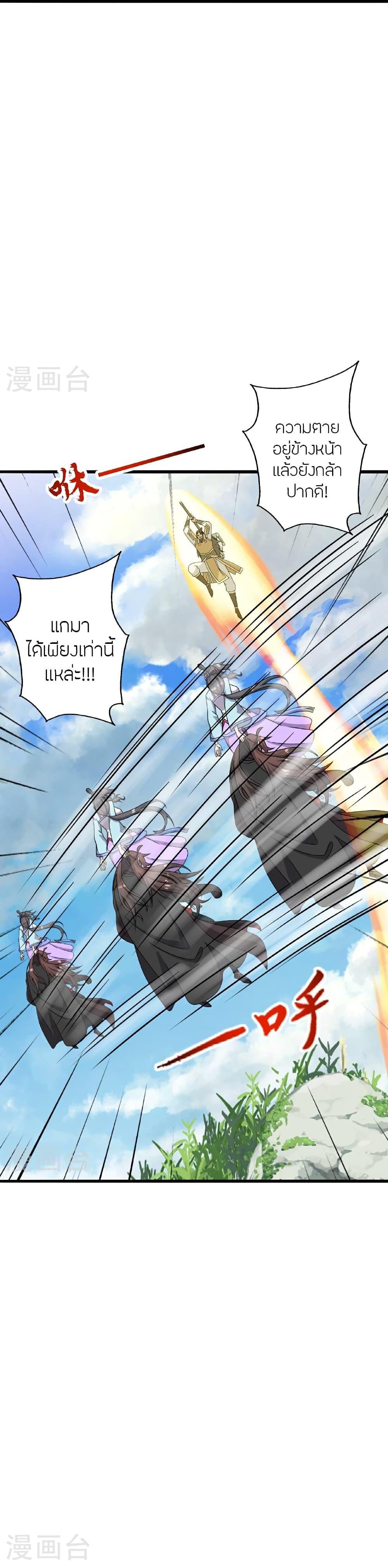 Banished Disciple’s Counterattack ราชาอมตะผู้ถูกขับไล่ ตอนที่ 469 หน้า 20