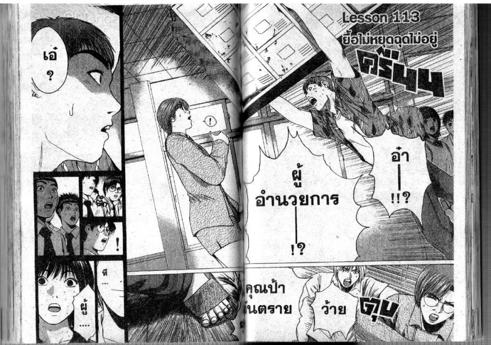 GTO : Great Teacher Onizuka ตอนที่ 113 หน้า 1