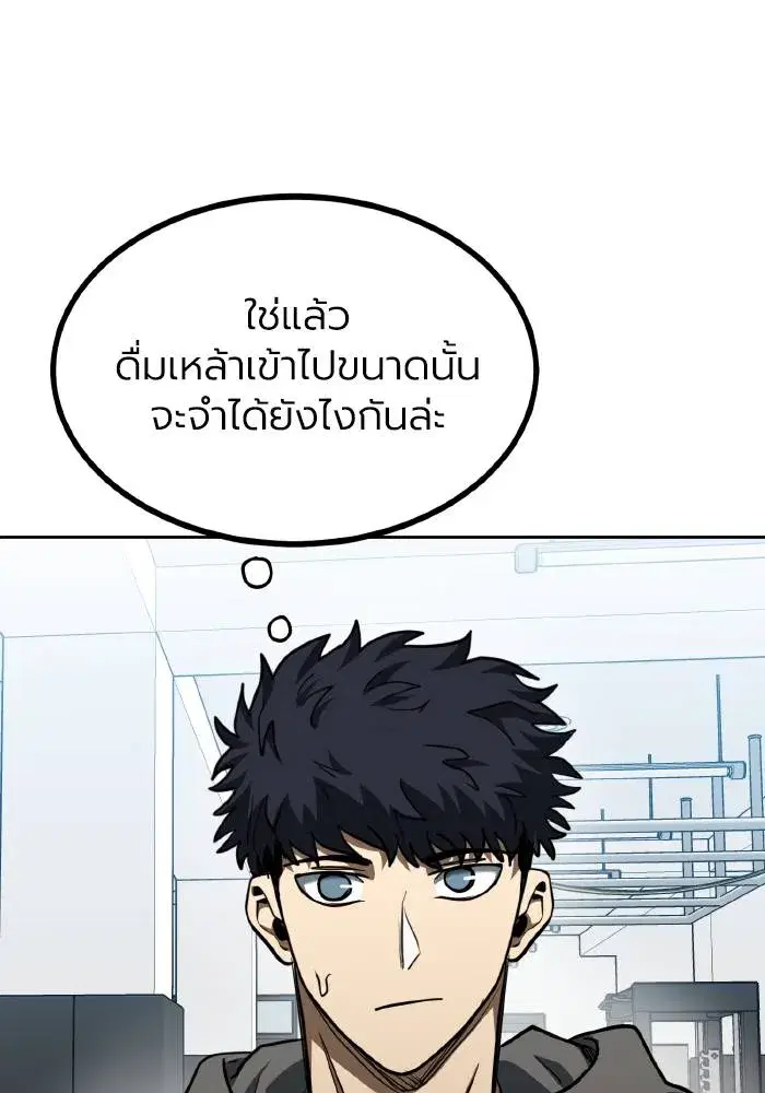 King of the Octagon ตอนที่ 67 หน้า 82