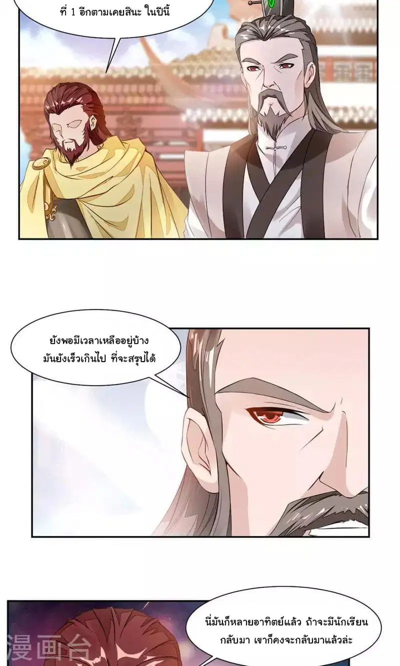 Nine Sun God King ตอนที่ 28 หน้า 6
