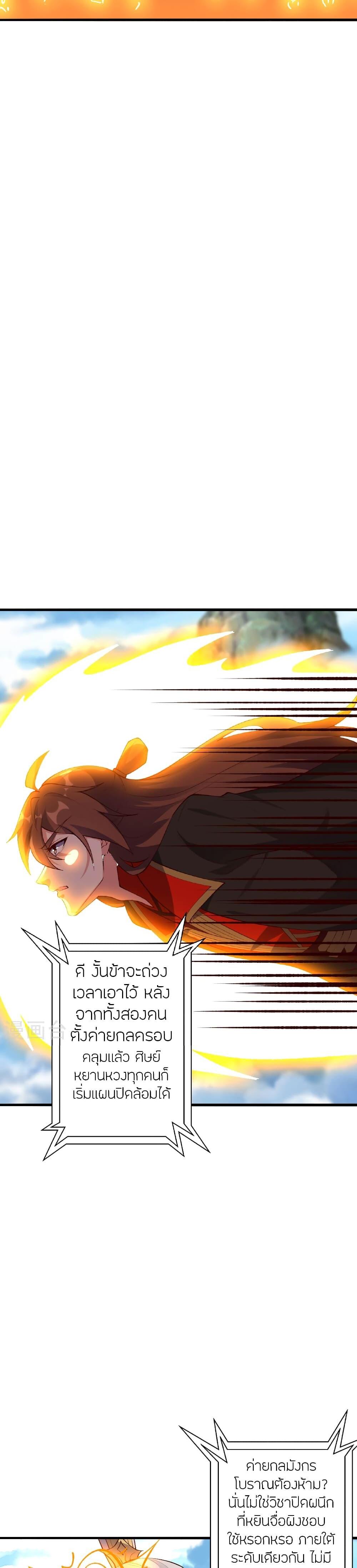 Banished Disciple’s Counterattack ราชาอมตะผู้ถูกขับไล่ ตอนที่ 480 หน้า 34