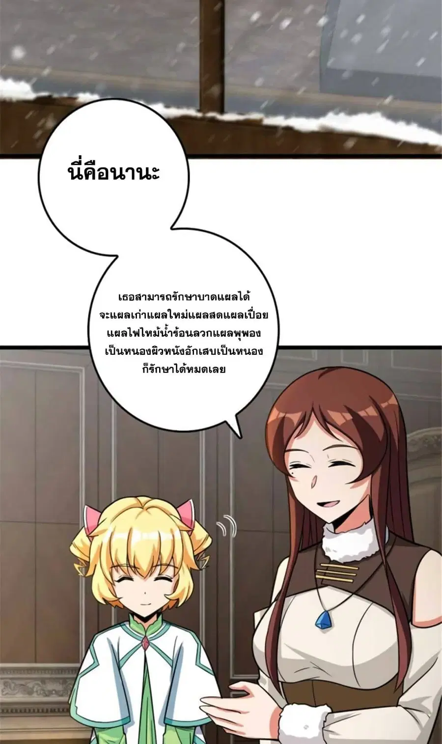 Release That Witch ตอนที่ 394 หน้า 19