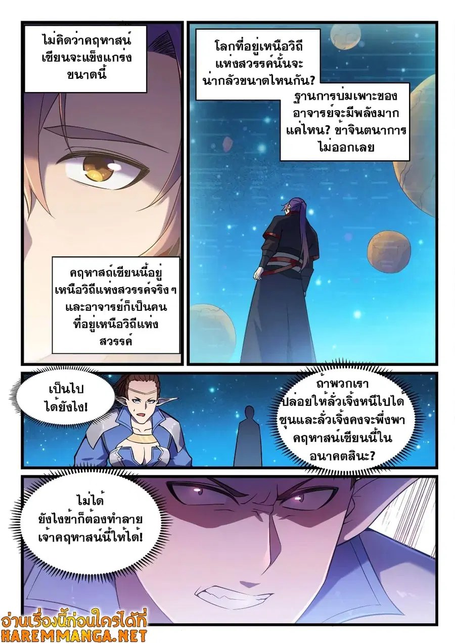 Bailian Chengshen ตอนที่ 562 หน้า 9