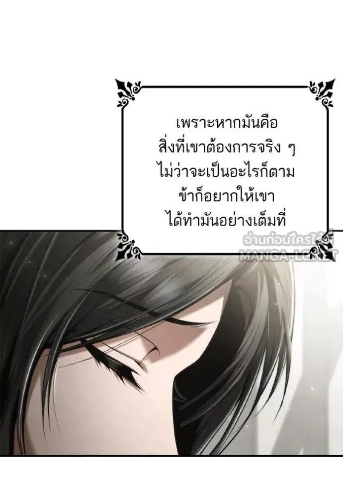 I Am the Queen in This Life ตอนที่ 155 หน้า 88