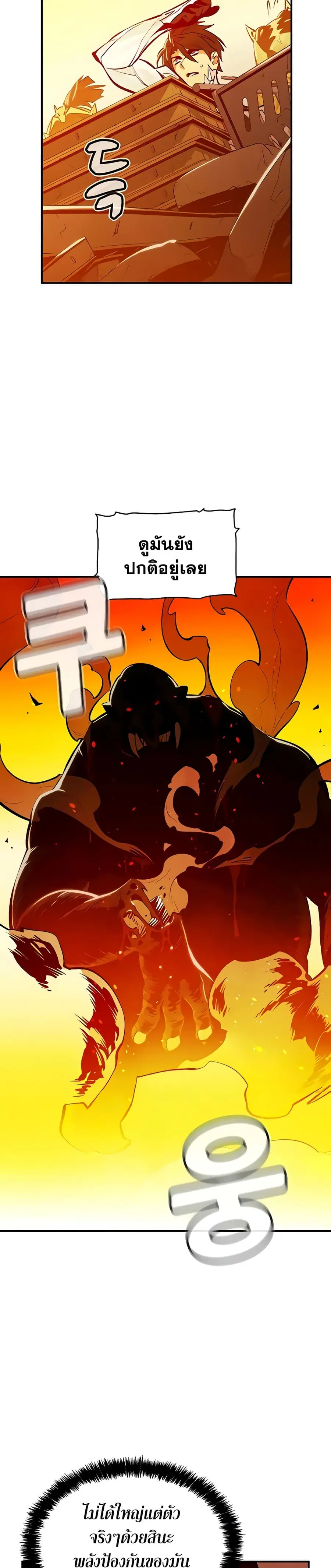 The Lone Necromancer ตอนที่ 41 หน้า 36