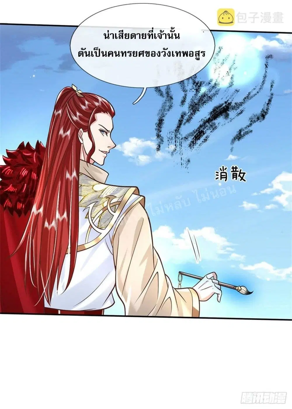 Royal God of War, Rising Dragon ตอนที่ 166 หน้า 14