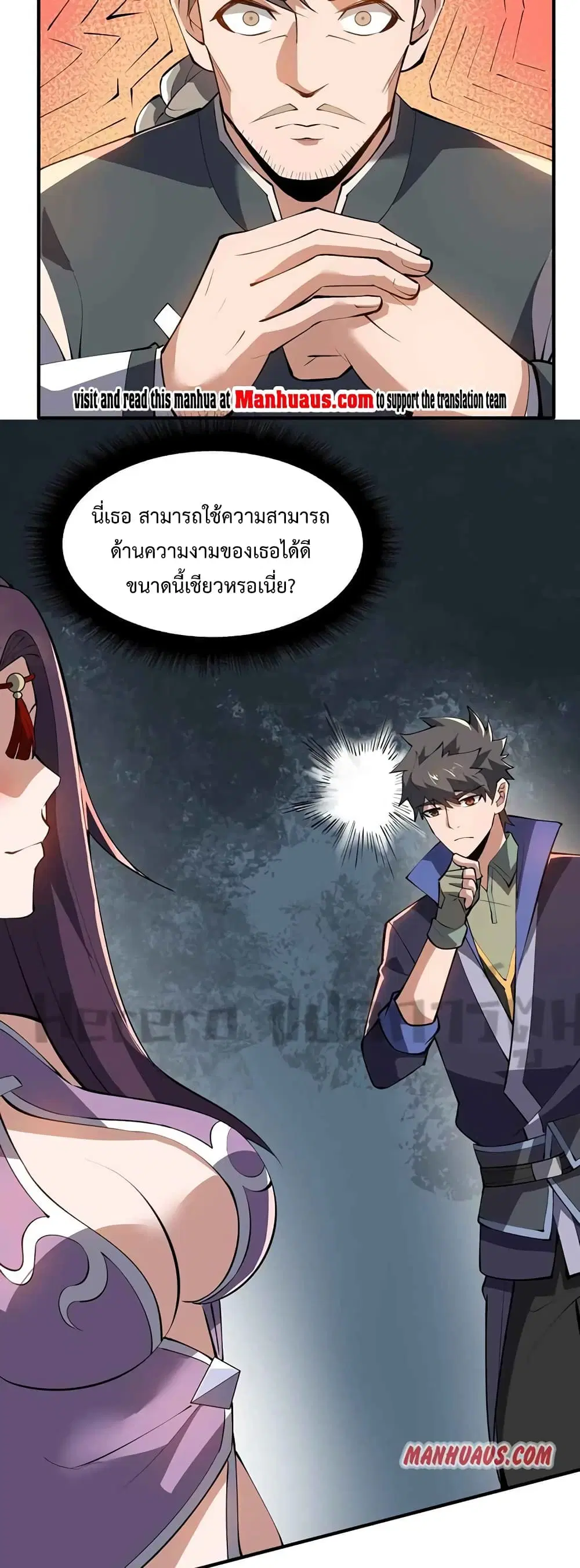 Super Warrior in Another World ตอนที่ 209 หน้า 28
