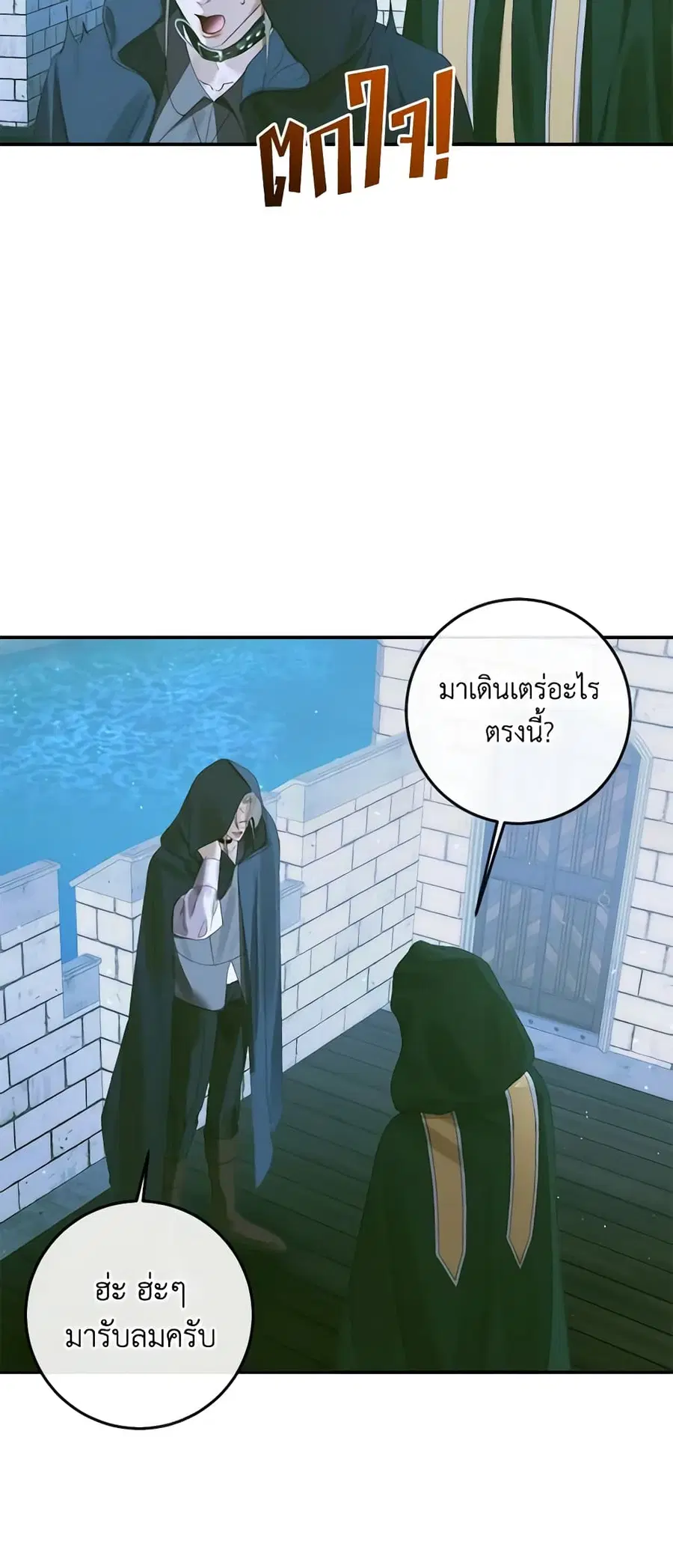 Becoming The Villain’s Family ตอนที่ 80 หน้า 5