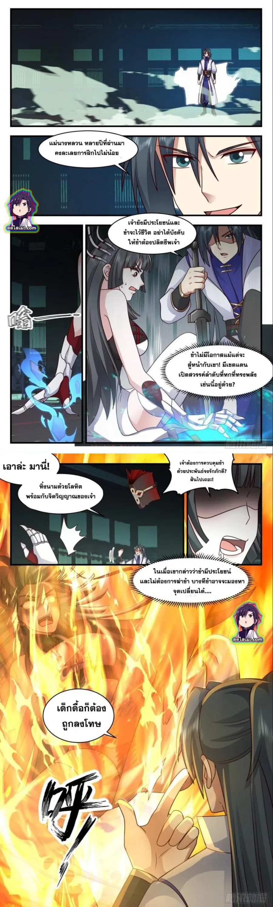Martial Peak ตอนที่ 2854 หน้า 6