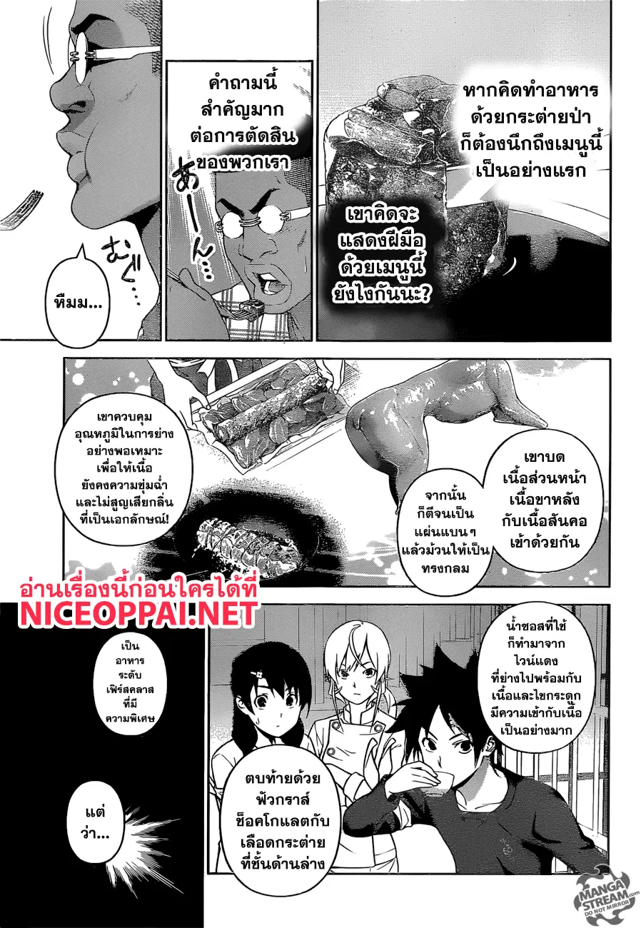 Shokugeki no Soma ตอนที่ 250 หน้า 7