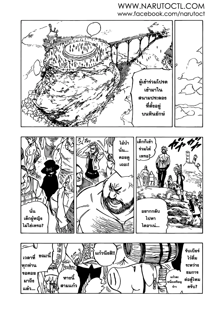 Nanatsu no Taizai ตอนที่ 30 หน้า 19