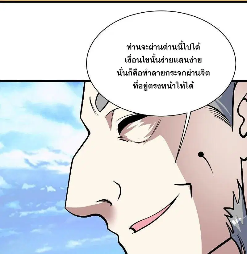 Matchless Emperor ตอนที่ 335 หน้า 11
