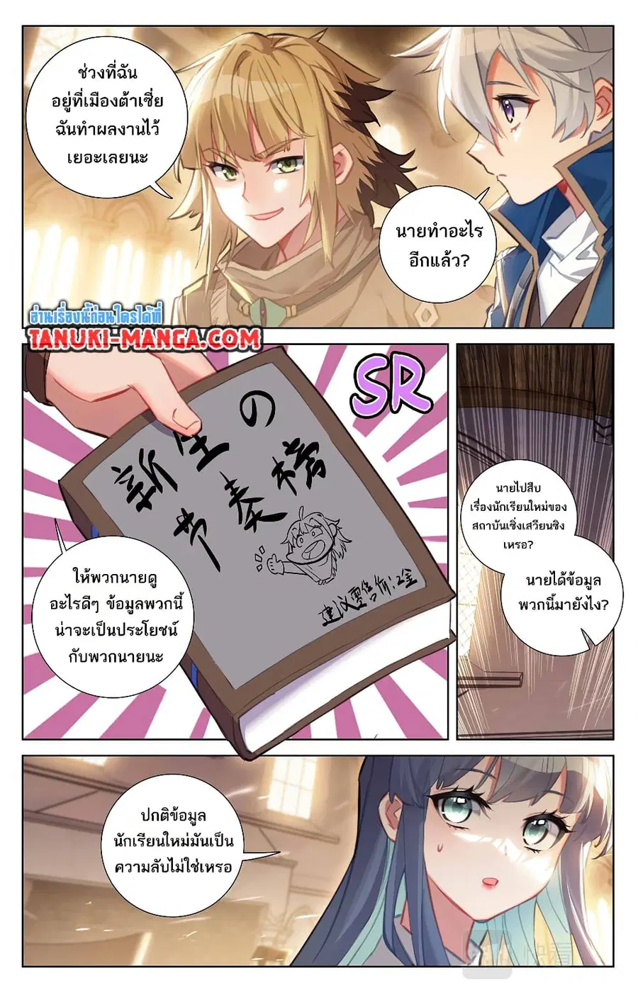 Absolute Resonance ตอนที่ 60 หน้า 9