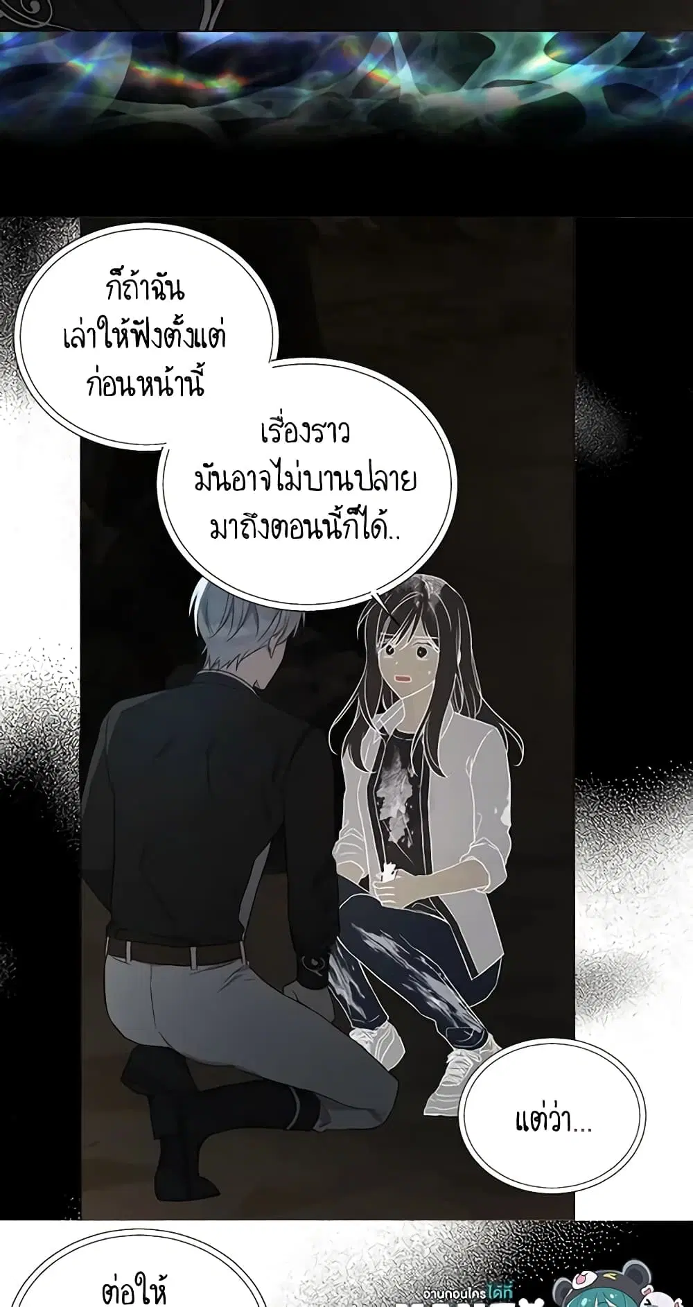 Seduce the Villain’s Father ตอนที่ 117 หน้า 19