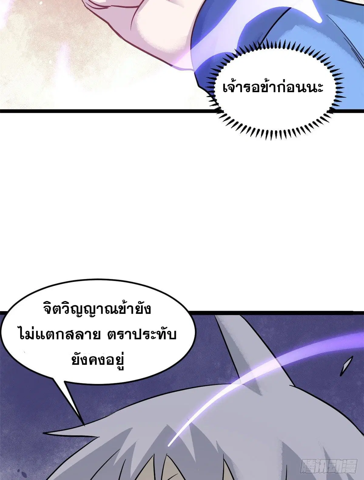 All Hail the Sect Leader ตอนที่ 118 หน้า 35