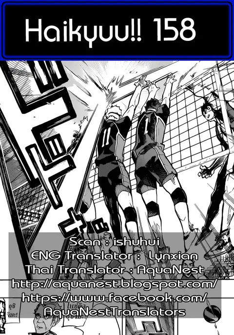 Haikyuu!! ตอนที่ 158 หน้า 18