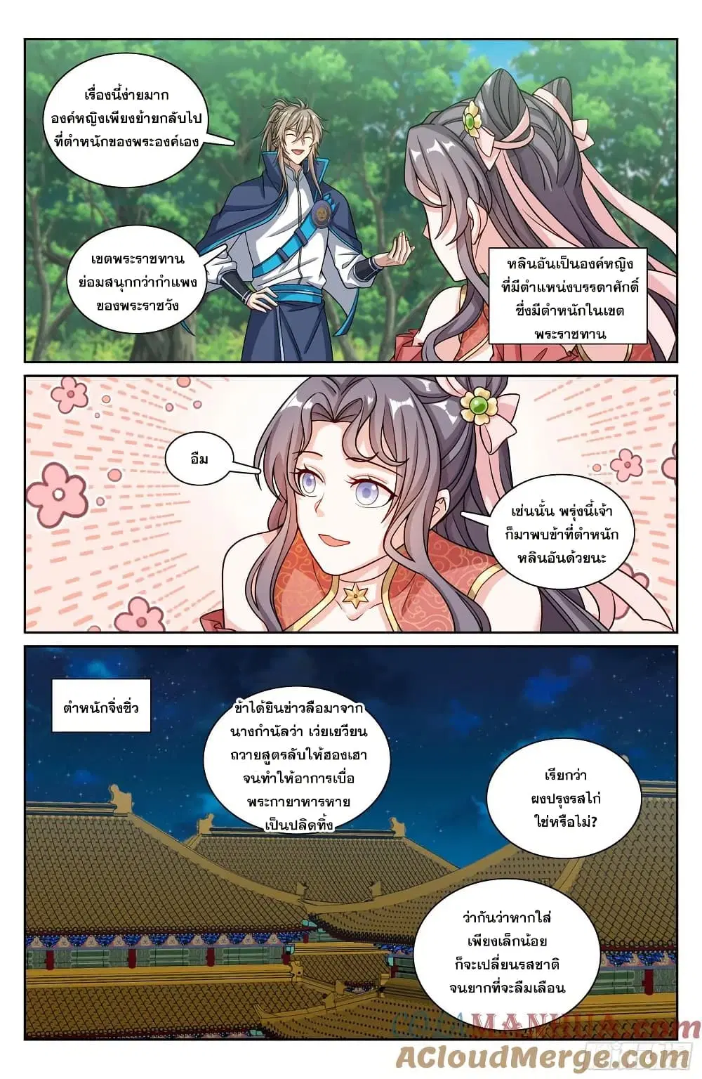 Nightwatcher ตอนที่ 215 หน้า 18
