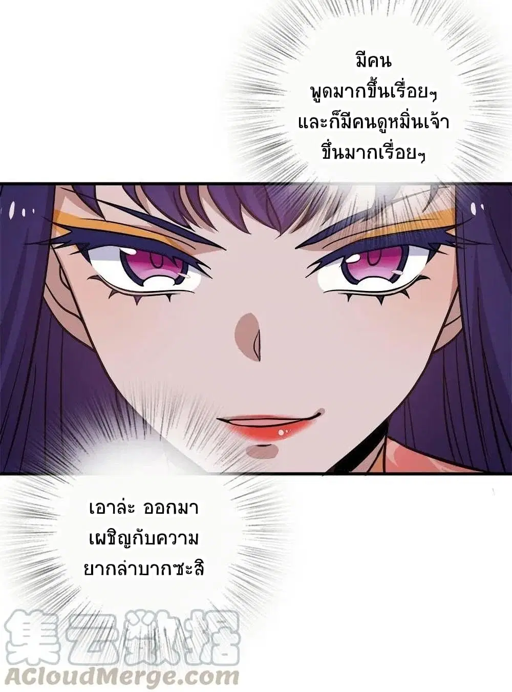 The Martial Emperor’s Life After Seclusion ตอนที่ 19 หน้า 21