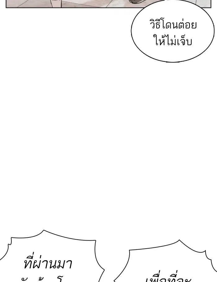 How to Fight ตอนที่ 12 หน้า 98